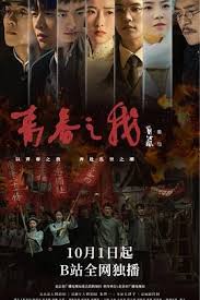青春之我 海报