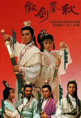 重温经典武侠梦：《傲剑春秋国语》高清重制版震撼来袭