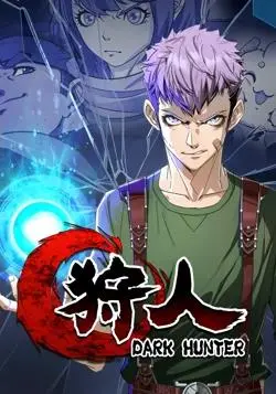 狩人动态漫画第1季：末日废土中的生存与狩猎