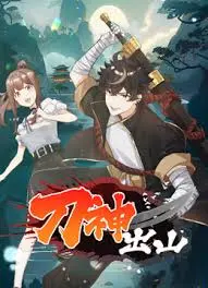 刀神出山：热血武侠，刀光剑影，快意恩仇！