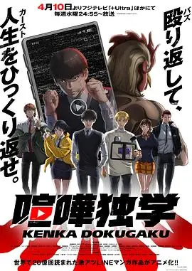 喧哗独学 海报