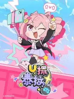 U探泰拉国语 海报