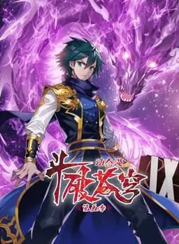 《斗破苍穹动态漫画第5季》热血回归，萧炎再战巅峰！
