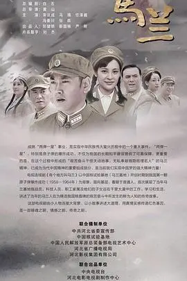 马兰的秘密与传奇:一部触动心灵的乡村冒险故事