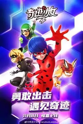 《瓢虫少女 第四季》：全新冒险升级，守护巴黎，爱与正义的战斗！