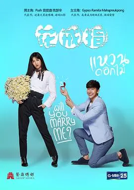 《花戒指》：一场跨越阶级的爱情童话，搞笑又催泪的泰式浪漫，错过后悔！