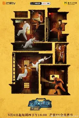 《密室大逃脱大神版第三季》：高能烧脑回归！看大神们如何破解惊天谜局！
