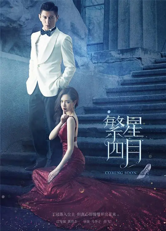 《繁星四月》：爱与谎言交织，寻找自我救赎之路
