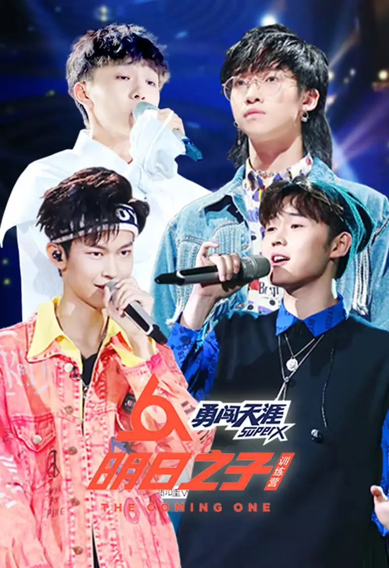 《明日之子训练营》：梦想燃烧，青春绽放！揭秘偶像炼成背后的汗水与感动