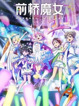 《前桥魔女》：打破乡村禁忌的暗黑童话，少女觉醒与命运抗争的残酷诗篇