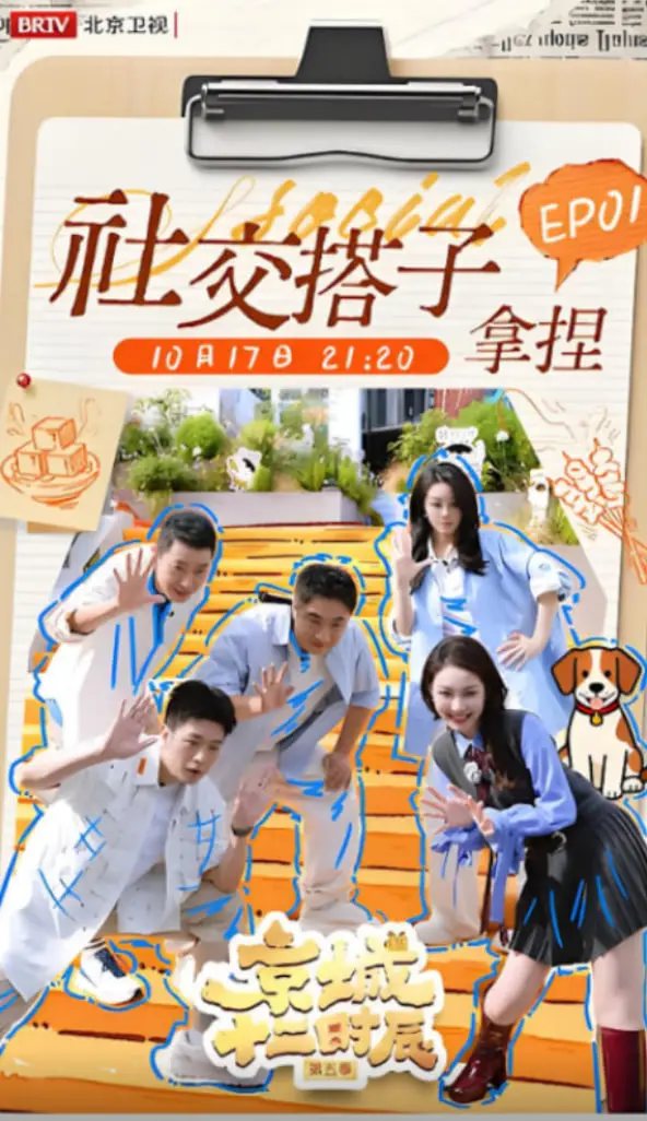 《京城十二时辰》第五季强势回归！揭秘幕后黑手，再掀长安反恐风云！