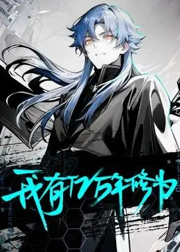 《我有亿万年修为》：都市爽文流的另类打开方式，看主角如何扮猪吃老虎，笑傲红尘！