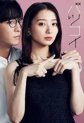 《离婚恋》：都市男女情感困境，一场关于爱与放手的深刻剖析 | 影评