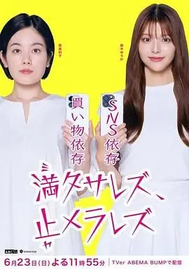 《无法满足 停不下来》：欲望都市的迷失与挣扎，都市男女的真实写照！