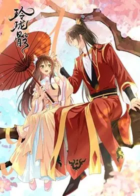 命运的丝线：解读《玲珑骰》中爱情与宿命的交织，一场穿越时空的爱恋