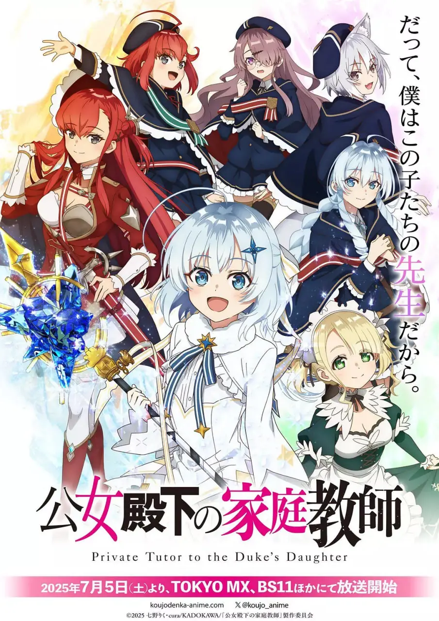 《公爵千金的家庭教师》：优雅背后的权力游戏，一场华丽的教育革命？