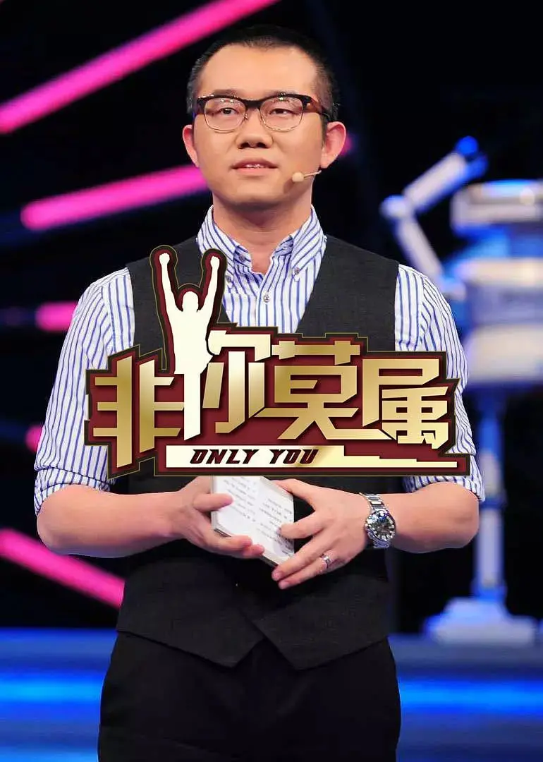 《非你莫属》：当爱情遭遇职场，看小人物如何逆袭，赢得爱情与事业的双丰收！