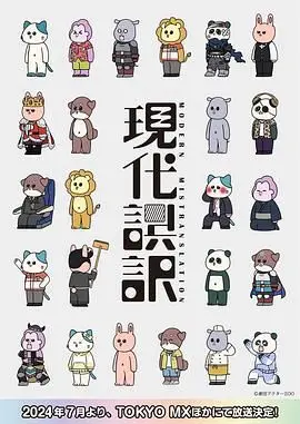 当翻译遇上脑洞！电影《现代误译》：一场文化与语言的爆笑大冒险