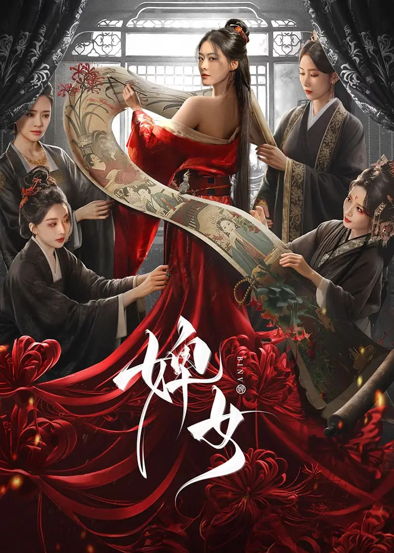 《婢女》：豪门禁锢下的欲望暗涌，一场关于阶级与人性的残酷游戏