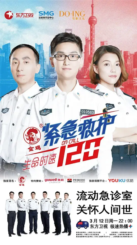 《生命时速·紧急救护120》：直击生死时速，感受生命的重量与医护的伟大！