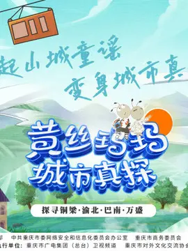 《黄丝玛玛城市真探》：黑色幽默下的城市浮世绘，当一切都像一场荒诞的黑色喜剧