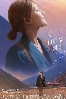 《小小的勇气》：跨越禁忌的爱恋，温暖治愈心灵的乡村童话