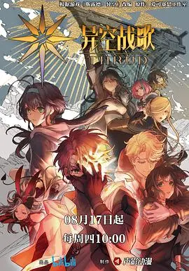 《异空战歌》：当30岁成熟遇上异世界冒险，一场关于勇气与救赎的史诗级动画！