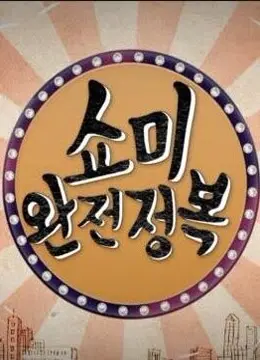 SMTM完全征服的音乐战场：从街头battle到全球征服的励志传奇