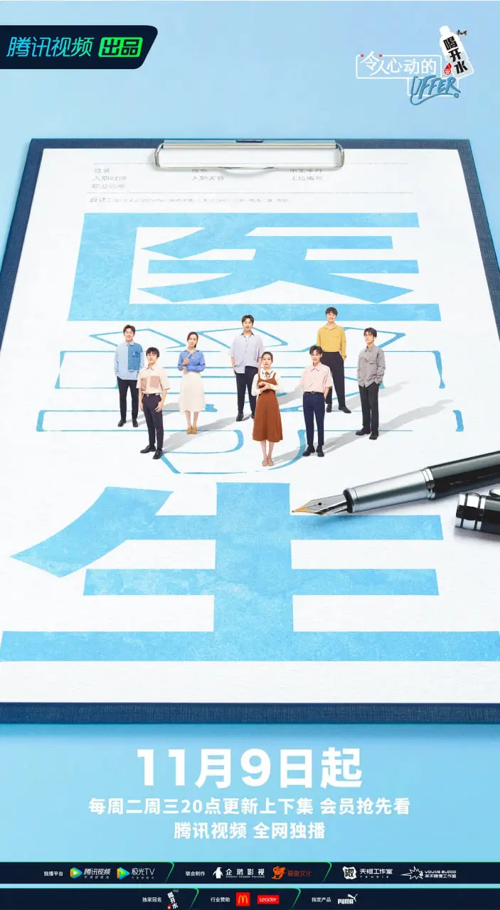 《令人心动的Offer》第三季：职场新人修炼记，一场关于成长与选择的真实写照