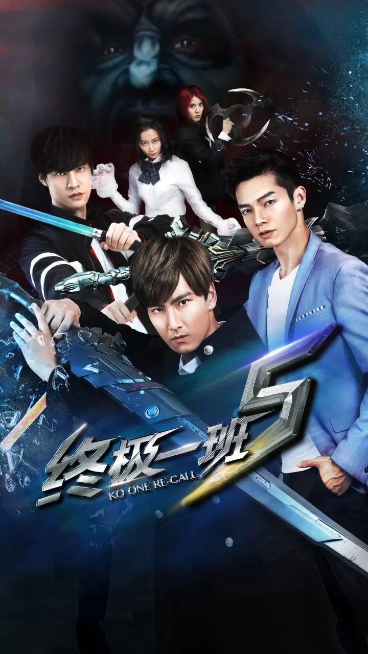 《终极一班5》：青春热血再燃！经典IP的IP延续与创新，你看懂了吗？